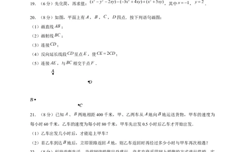 开学收心考试模拟卷01（原卷版）_初中数学人教版_7下-初中数学人教版_7下-初中数学人教版（旧版）赠送_06习题试卷_6期中期末复习专题