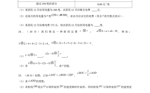开学收心考试模拟卷01（原卷版）_初中数学人教版_7下-初中数学人教版_7下-初中数学人教版（旧版）赠送_06习题试卷_6期中期末复习专题