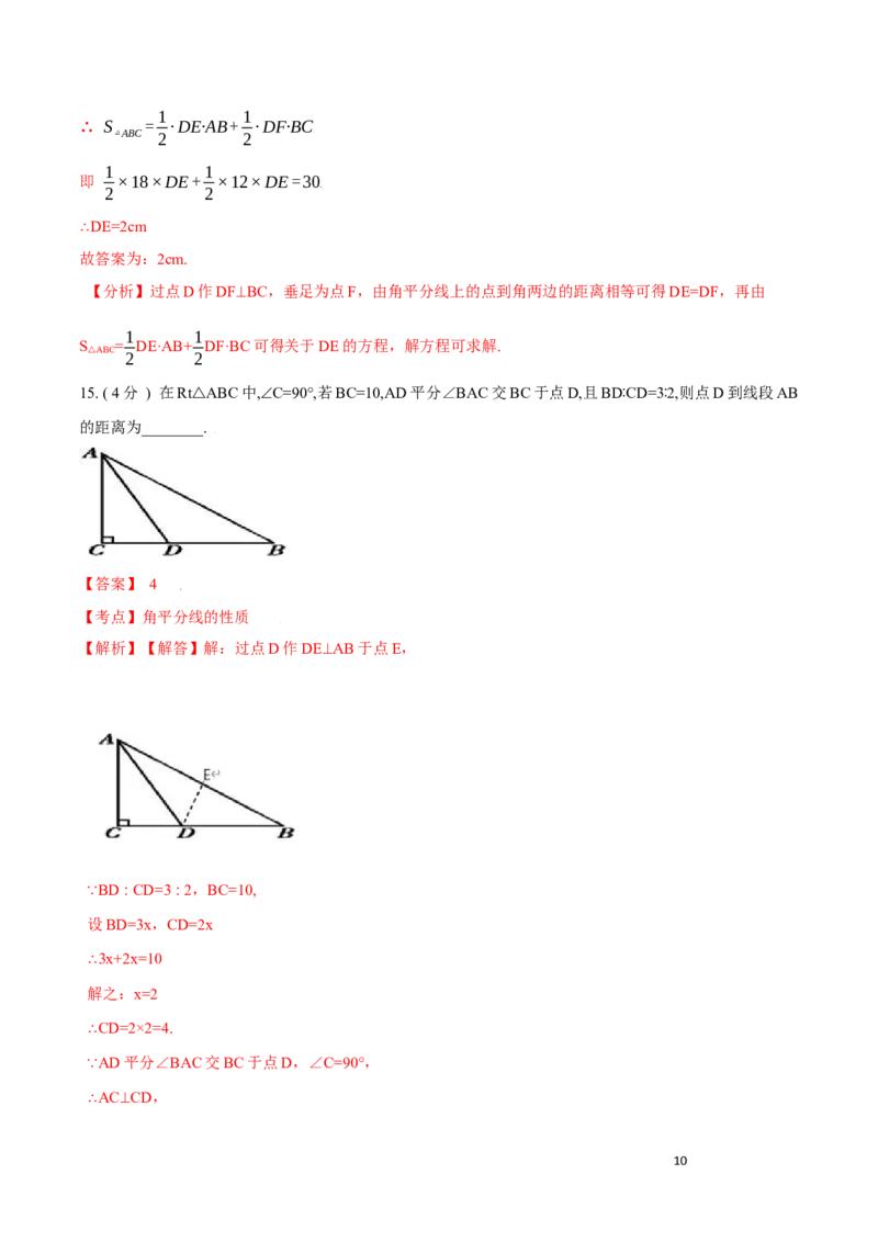 第12章全等三角形A卷（解析版）_初中数学人教版_8上-初中数学人教版_旧版_06习题试卷_2单元测试_单元测试（第3套）