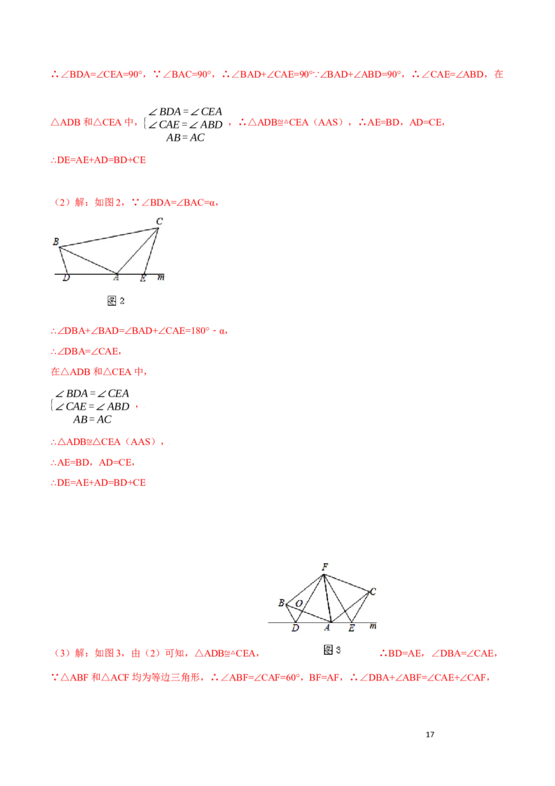 第12章全等三角形A卷（解析版）_初中数学人教版_8上-初中数学人教版_旧版_06习题试卷_2单元测试_单元测试（第3套）