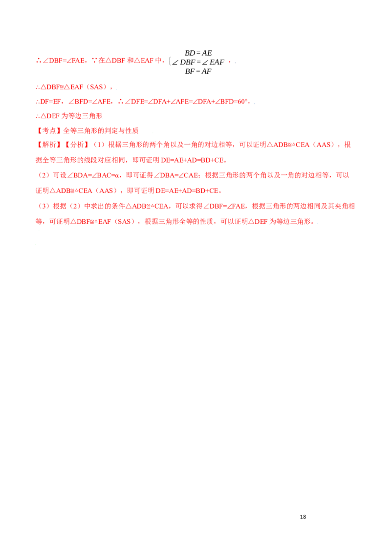 第12章全等三角形A卷（解析版）_初中数学人教版_8上-初中数学人教版_旧版_06习题试卷_2单元测试_单元测试（第3套）