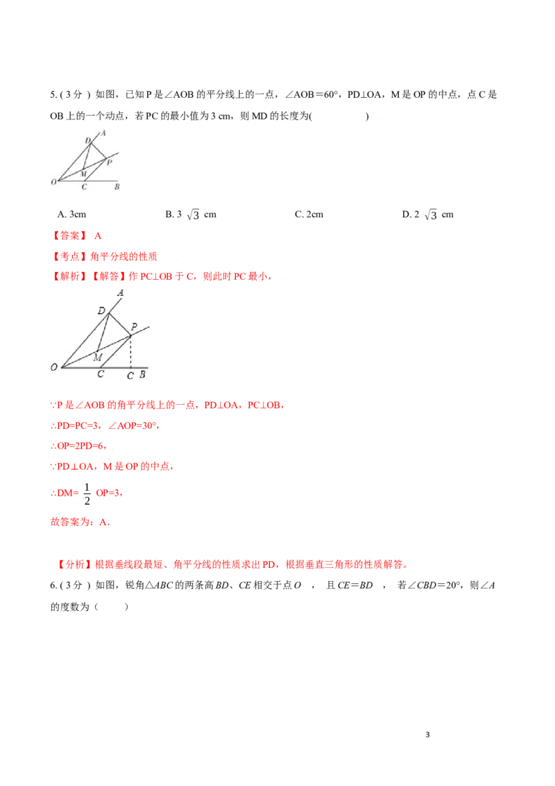 第12章全等三角形A卷（解析版）_初中数学人教版_8上-初中数学人教版_旧版_06习题试卷_2单元测试_单元测试（第3套）