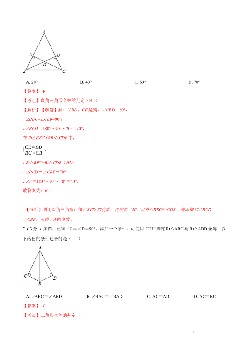 第12章全等三角形A卷（解析版）_初中数学人教版_8上-初中数学人教版_旧版_06习题试卷_2单元测试_单元测试（第3套）