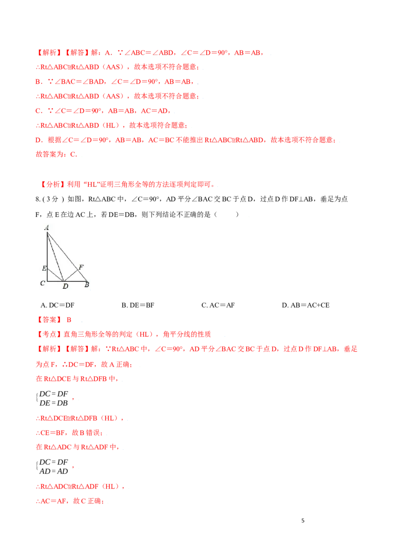 第12章全等三角形A卷（解析版）_初中数学人教版_8上-初中数学人教版_旧版_06习题试卷_2单元测试_单元测试（第3套）