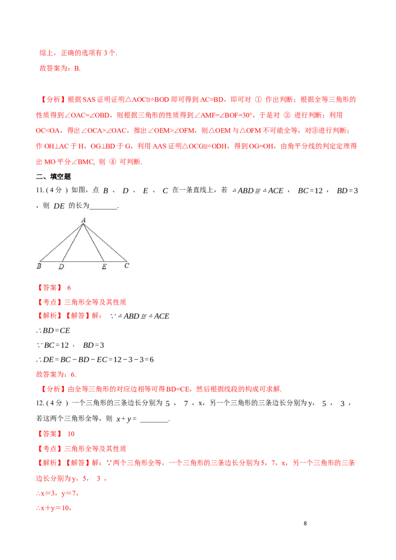 第12章全等三角形A卷（解析版）_初中数学人教版_8上-初中数学人教版_旧版_06习题试卷_2单元测试_单元测试（第3套）