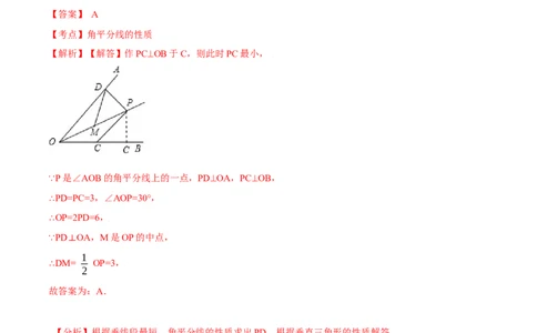 第12章全等三角形A卷（解析版）_初中数学人教版_8上-初中数学人教版_旧版_06习题试卷_2单元测试_单元测试（第3套）