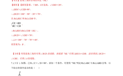 第12章全等三角形A卷（解析版）_初中数学人教版_8上-初中数学人教版_旧版_06习题试卷_2单元测试_单元测试（第3套）