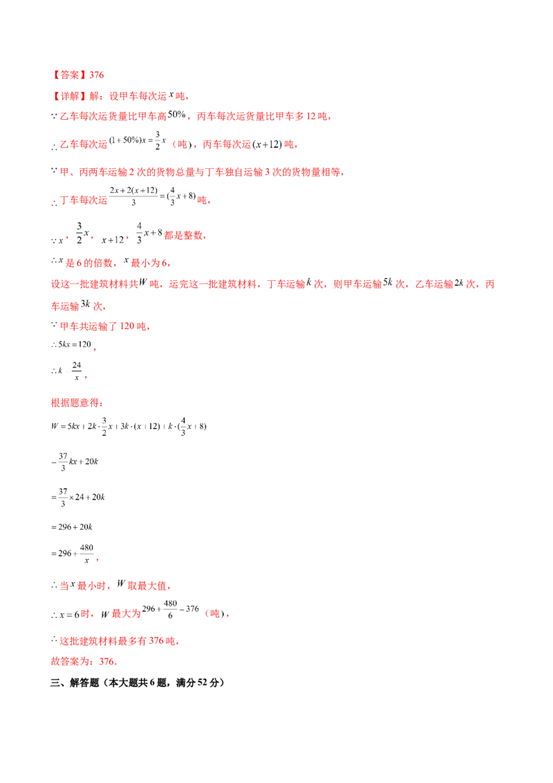第26章反比例函数（能力挑战卷）（解析版）_new_初中数学人教版_9下-初中数学人教版_06习题试卷_2单元测试_单元测试（第4套）