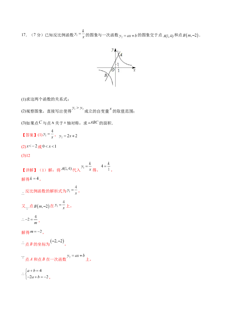 第26章反比例函数（能力挑战卷）（解析版）_new_初中数学人教版_9下-初中数学人教版_06习题试卷_2单元测试_单元测试（第4套）
