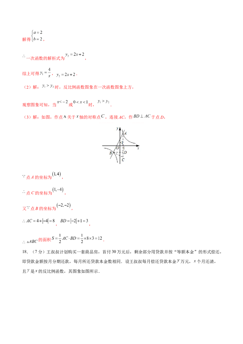 第26章反比例函数（能力挑战卷）（解析版）_new_初中数学人教版_9下-初中数学人教版_06习题试卷_2单元测试_单元测试（第4套）