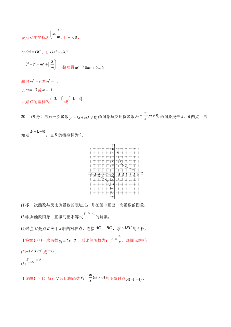 第26章反比例函数（能力挑战卷）（解析版）_new_初中数学人教版_9下-初中数学人教版_06习题试卷_2单元测试_单元测试（第4套）