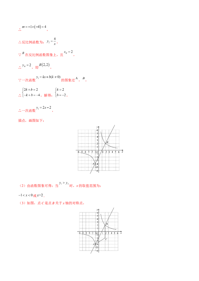 第26章反比例函数（能力挑战卷）（解析版）_new_初中数学人教版_9下-初中数学人教版_06习题试卷_2单元测试_单元测试（第4套）