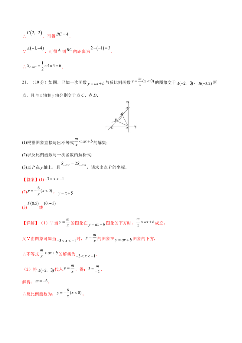 第26章反比例函数（能力挑战卷）（解析版）_new_初中数学人教版_9下-初中数学人教版_06习题试卷_2单元测试_单元测试（第4套）