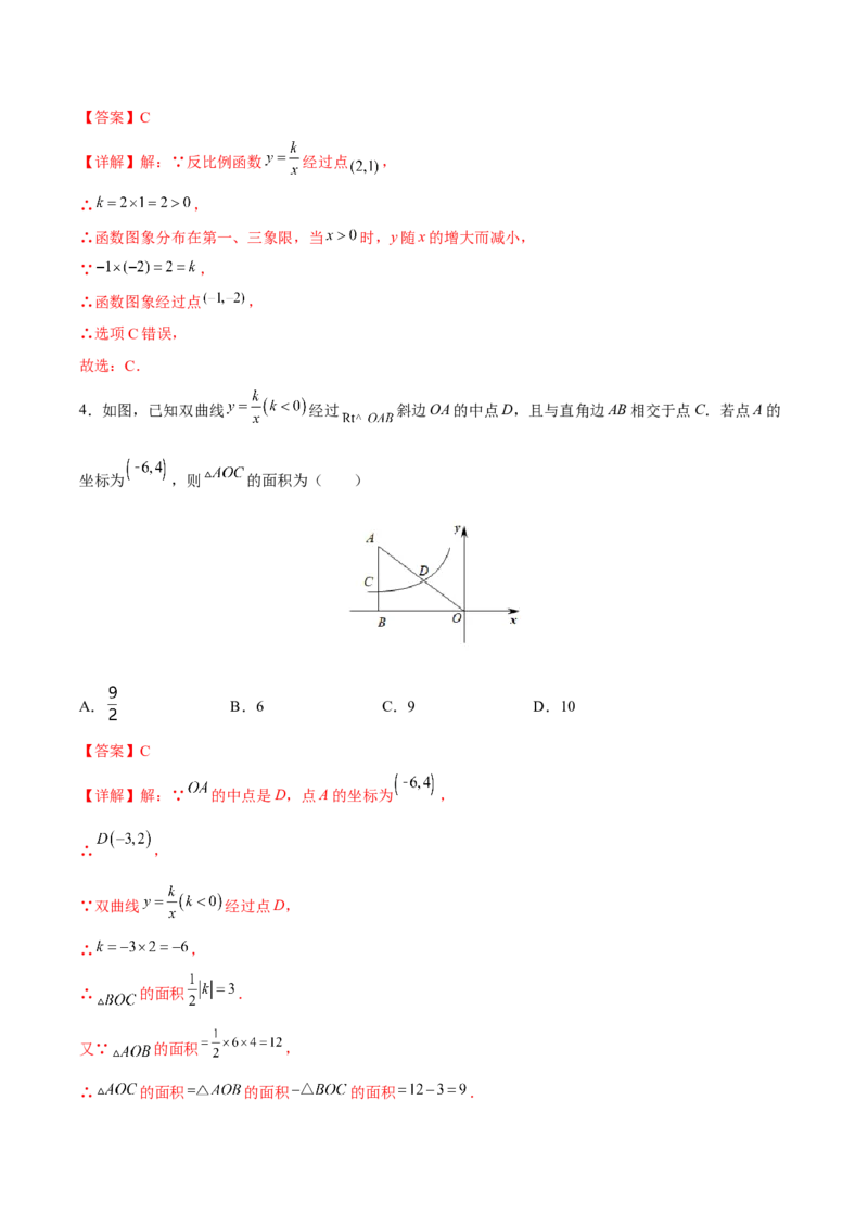 第26章反比例函数（能力挑战卷）（解析版）_new_初中数学人教版_9下-初中数学人教版_06习题试卷_2单元测试_单元测试（第4套）