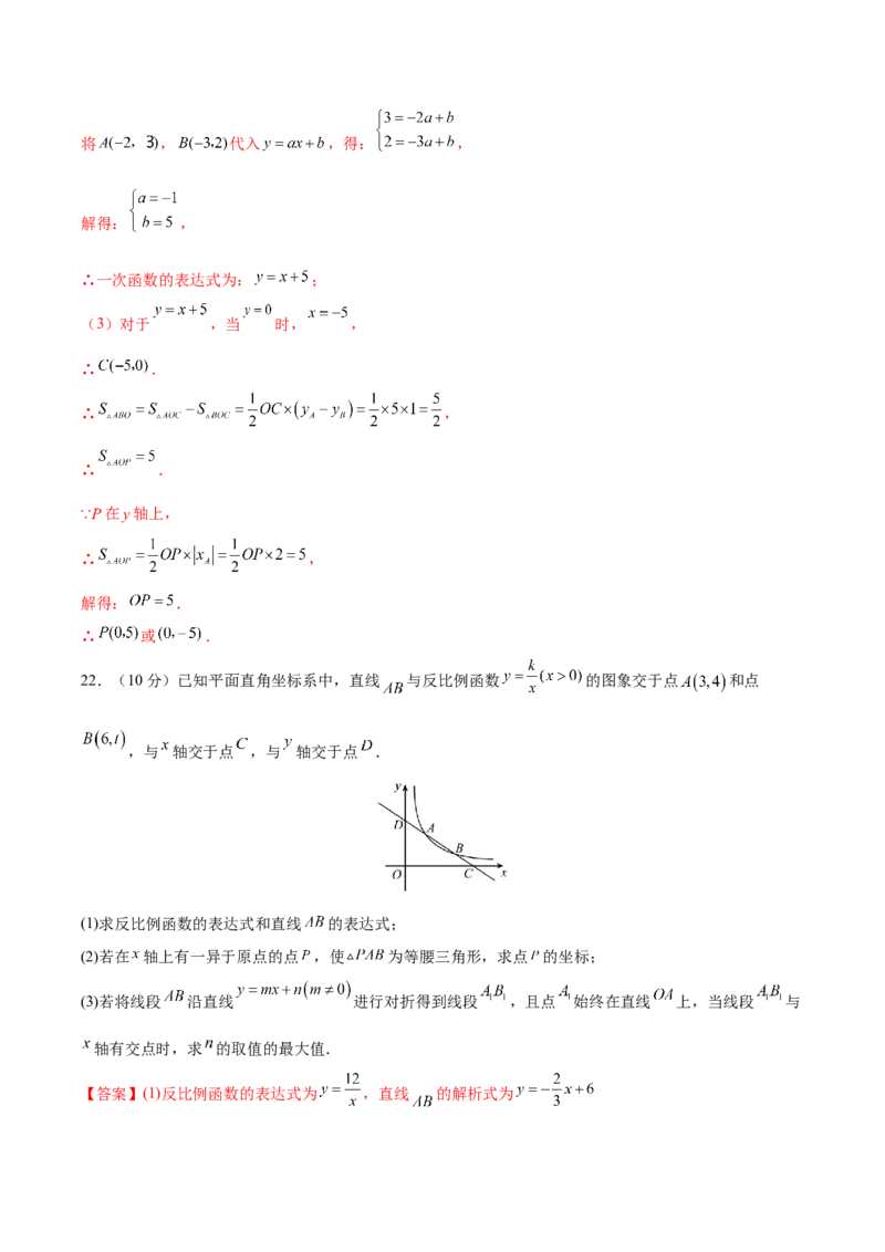 第26章反比例函数（能力挑战卷）（解析版）_new_初中数学人教版_9下-初中数学人教版_06习题试卷_2单元测试_单元测试（第4套）