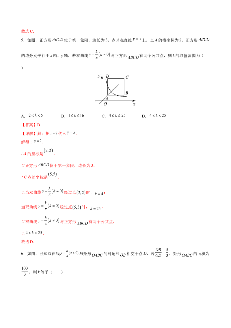 第26章反比例函数（能力挑战卷）（解析版）_new_初中数学人教版_9下-初中数学人教版_06习题试卷_2单元测试_单元测试（第4套）