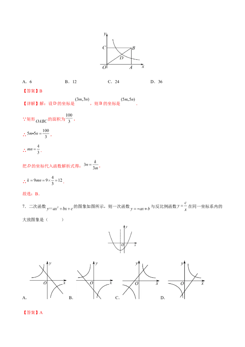 第26章反比例函数（能力挑战卷）（解析版）_new_初中数学人教版_9下-初中数学人教版_06习题试卷_2单元测试_单元测试（第4套）