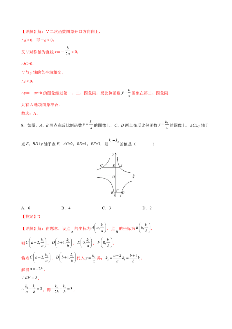 第26章反比例函数（能力挑战卷）（解析版）_new_初中数学人教版_9下-初中数学人教版_06习题试卷_2单元测试_单元测试（第4套）
