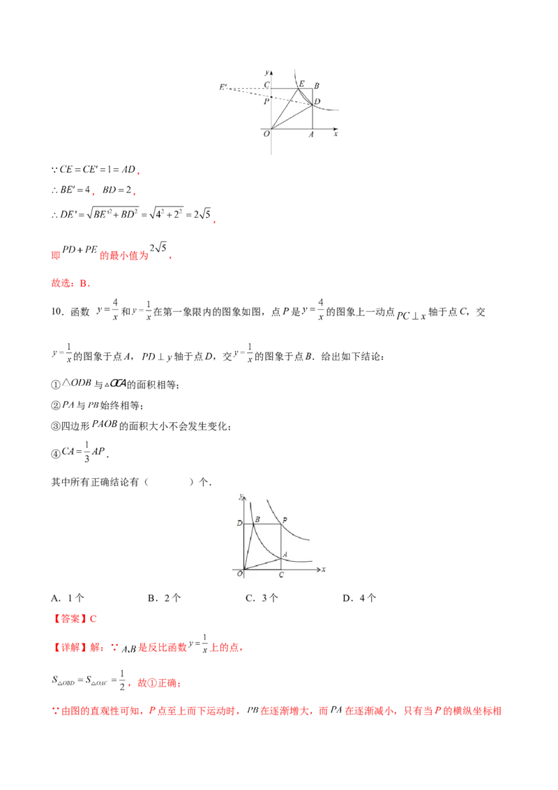 第26章反比例函数（能力挑战卷）（解析版）_new_初中数学人教版_9下-初中数学人教版_06习题试卷_2单元测试_单元测试（第4套）