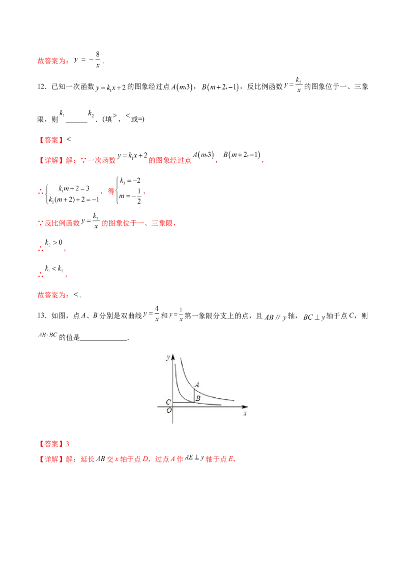第26章反比例函数（能力挑战卷）（解析版）_new_初中数学人教版_9下-初中数学人教版_06习题试卷_2单元测试_单元测试（第4套）