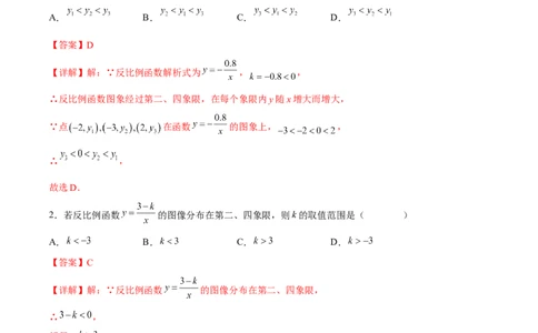 第26章反比例函数（能力挑战卷）（解析版）_new_初中数学人教版_9下-初中数学人教版_06习题试卷_2单元测试_单元测试（第4套）