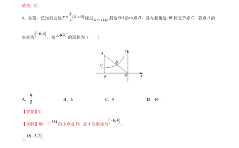 第26章反比例函数（能力挑战卷）（解析版）_new_初中数学人教版_9下-初中数学人教版_06习题试卷_2单元测试_单元测试（第4套）