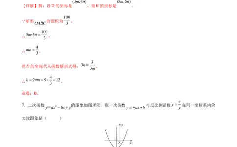 第26章反比例函数（能力挑战卷）（解析版）_new_初中数学人教版_9下-初中数学人教版_06习题试卷_2单元测试_单元测试（第4套）