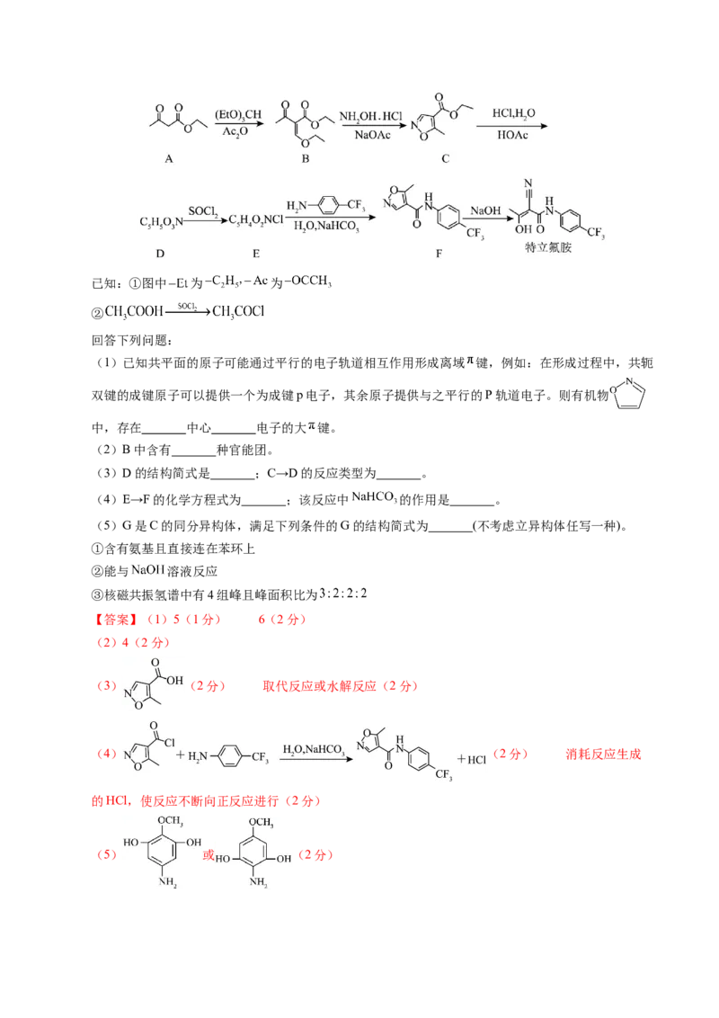信息必刷卷01（江西专用）（解析版）_05高考化学_2025年新高考资料_2025考前信息卷_2025年高考化学考前信息必刷卷（江西专用）3437803