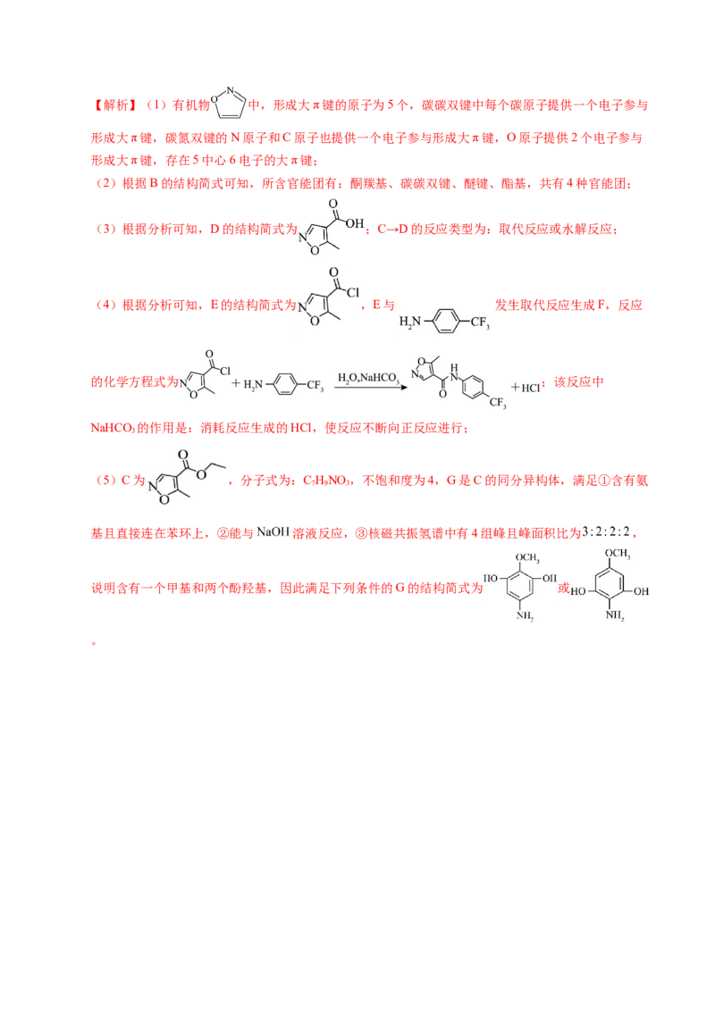 信息必刷卷01（江西专用）（解析版）_05高考化学_2025年新高考资料_2025考前信息卷_2025年高考化学考前信息必刷卷（江西专用）3437803