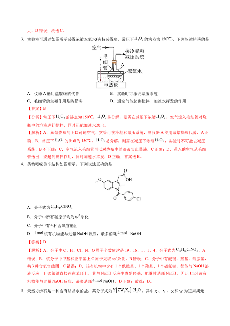 信息必刷卷01（江西专用）（解析版）_05高考化学_2025年新高考资料_2025考前信息卷_2025年高考化学考前信息必刷卷（江西专用）3437803