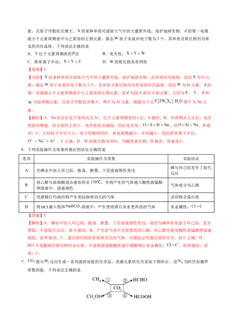 信息必刷卷01（江西专用）（解析版）_05高考化学_2025年新高考资料_2025考前信息卷_2025年高考化学考前信息必刷卷（江西专用）3437803