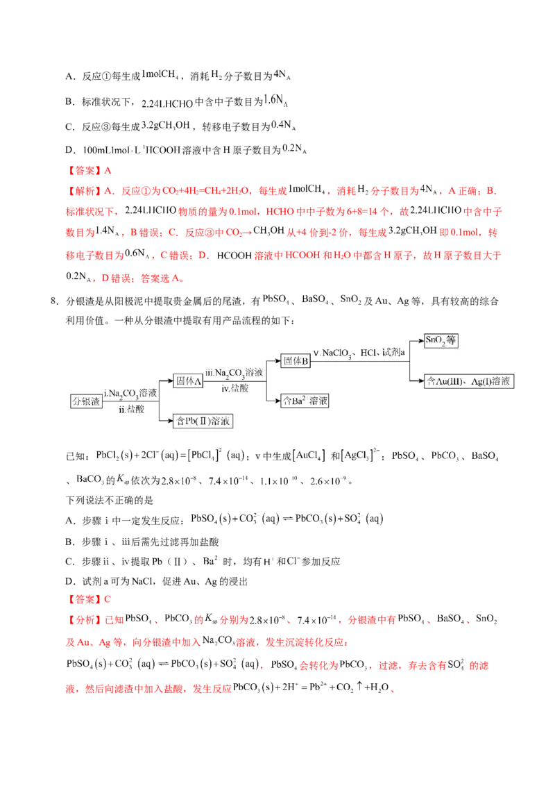 信息必刷卷01（江西专用）（解析版）_05高考化学_2025年新高考资料_2025考前信息卷_2025年高考化学考前信息必刷卷（江西专用）3437803