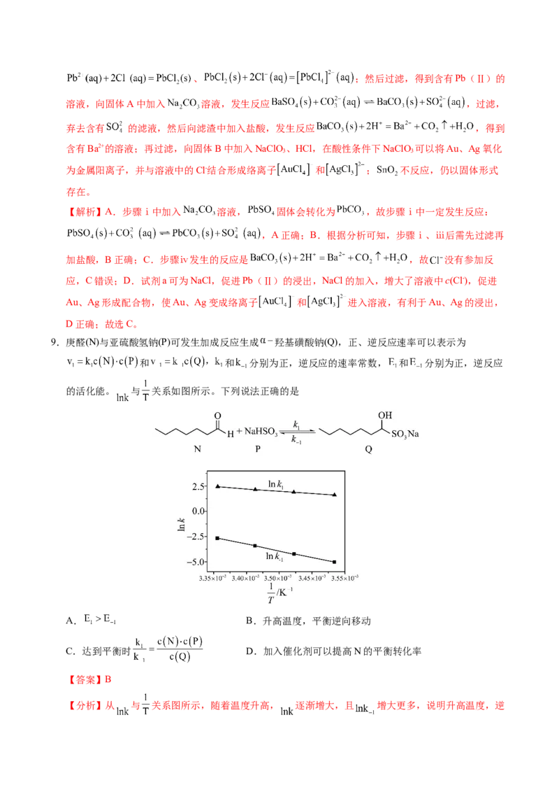 信息必刷卷01（江西专用）（解析版）_05高考化学_2025年新高考资料_2025考前信息卷_2025年高考化学考前信息必刷卷（江西专用）3437803