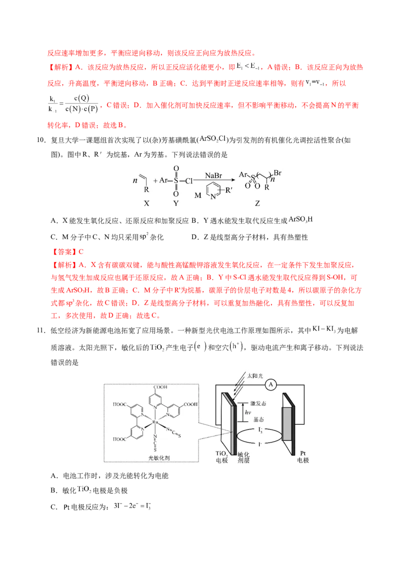 信息必刷卷01（江西专用）（解析版）_05高考化学_2025年新高考资料_2025考前信息卷_2025年高考化学考前信息必刷卷（江西专用）3437803
