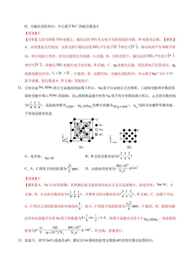 信息必刷卷01（江西专用）（解析版）_05高考化学_2025年新高考资料_2025考前信息卷_2025年高考化学考前信息必刷卷（江西专用）3437803