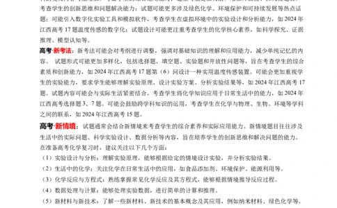 信息必刷卷01（江西专用）（解析版）_05高考化学_2025年新高考资料_2025考前信息卷_2025年高考化学考前信息必刷卷（江西专用）3437803