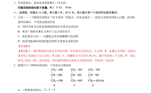信息必刷卷01（江西专用）（解析版）_05高考化学_2025年新高考资料_2025考前信息卷_2025年高考化学考前信息必刷卷（江西专用）3437803