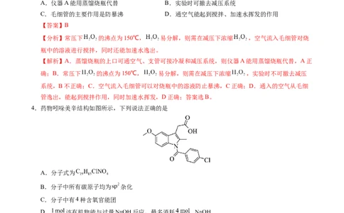 信息必刷卷01（江西专用）（解析版）_05高考化学_2025年新高考资料_2025考前信息卷_2025年高考化学考前信息必刷卷（江西专用）3437803
