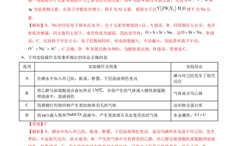 信息必刷卷01（江西专用）（解析版）_05高考化学_2025年新高考资料_2025考前信息卷_2025年高考化学考前信息必刷卷（江西专用）3437803
