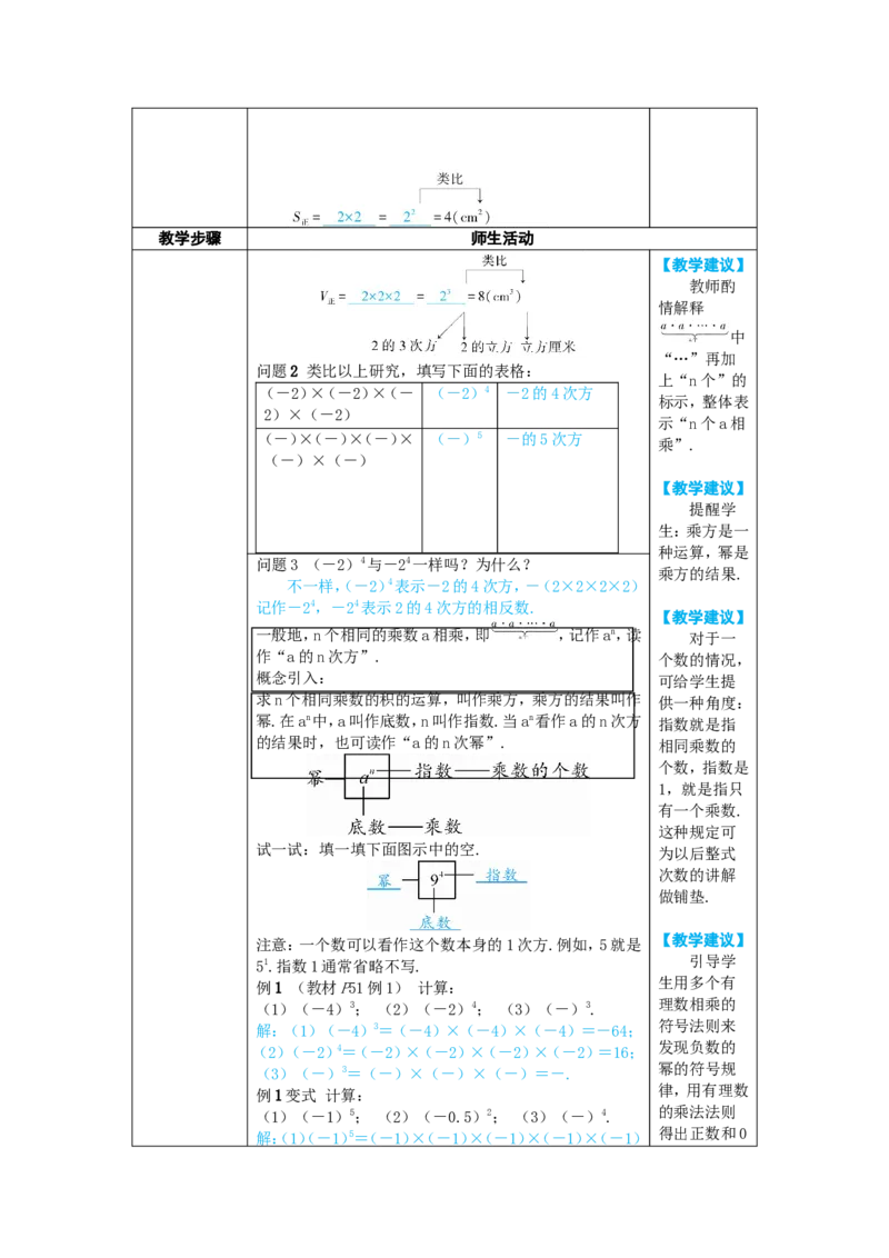 素养目标2.3.1.1有理数的乘方教案（表格式）2024-2025学年人教版数学上册_初中数学人教版_7上-初中数学人教版_7上-初中数学人教版（新版）_04教案