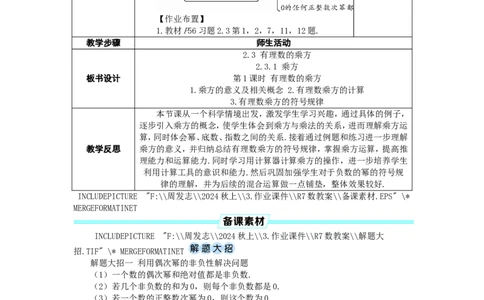 素养目标2.3.1.1有理数的乘方教案（表格式）2024-2025学年人教版数学上册_初中数学人教版_7上-初中数学人教版_7上-初中数学人教版（新版）_04教案