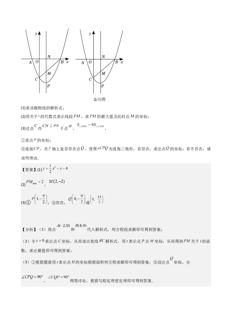 猜想02二次函数综合题（6种常见题型专练）（解析版）_初中数学人教版_9上-初中数学人教版_06习题试卷_7期中期末复习专题_2023-2024学年九年级数学上学期期末考点大串讲（人教版）