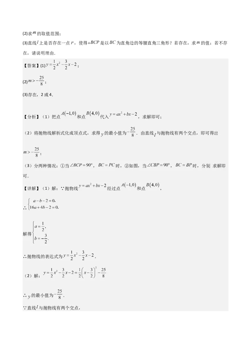 猜想02二次函数综合题（6种常见题型专练）（解析版）_初中数学人教版_9上-初中数学人教版_06习题试卷_7期中期末复习专题_2023-2024学年九年级数学上学期期末考点大串讲（人教版）