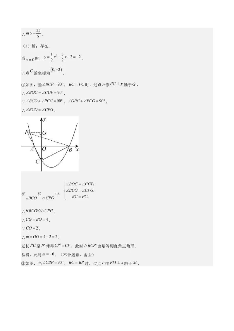 猜想02二次函数综合题（6种常见题型专练）（解析版）_初中数学人教版_9上-初中数学人教版_06习题试卷_7期中期末复习专题_2023-2024学年九年级数学上学期期末考点大串讲（人教版）