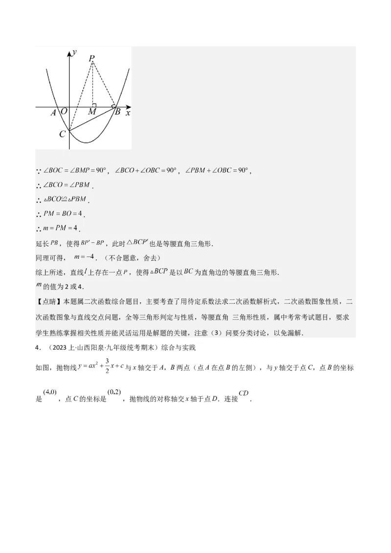 猜想02二次函数综合题（6种常见题型专练）（解析版）_初中数学人教版_9上-初中数学人教版_06习题试卷_7期中期末复习专题_2023-2024学年九年级数学上学期期末考点大串讲（人教版）