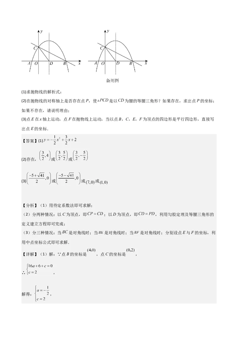猜想02二次函数综合题（6种常见题型专练）（解析版）_初中数学人教版_9上-初中数学人教版_06习题试卷_7期中期末复习专题_2023-2024学年九年级数学上学期期末考点大串讲（人教版）
