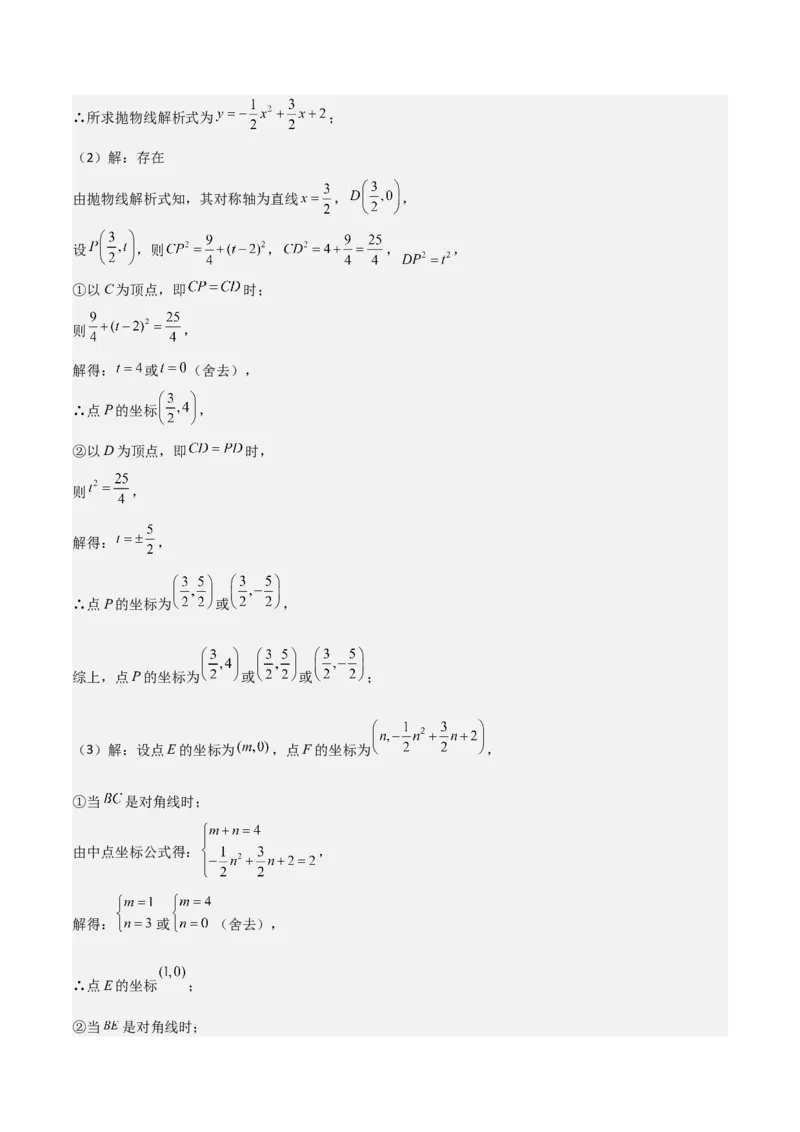 猜想02二次函数综合题（6种常见题型专练）（解析版）_初中数学人教版_9上-初中数学人教版_06习题试卷_7期中期末复习专题_2023-2024学年九年级数学上学期期末考点大串讲（人教版）