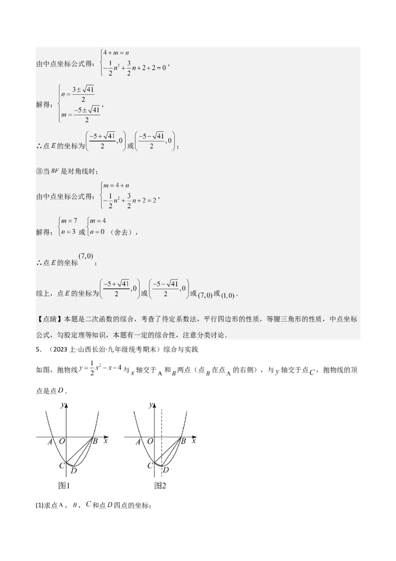 猜想02二次函数综合题（6种常见题型专练）（解析版）_初中数学人教版_9上-初中数学人教版_06习题试卷_7期中期末复习专题_2023-2024学年九年级数学上学期期末考点大串讲（人教版）
