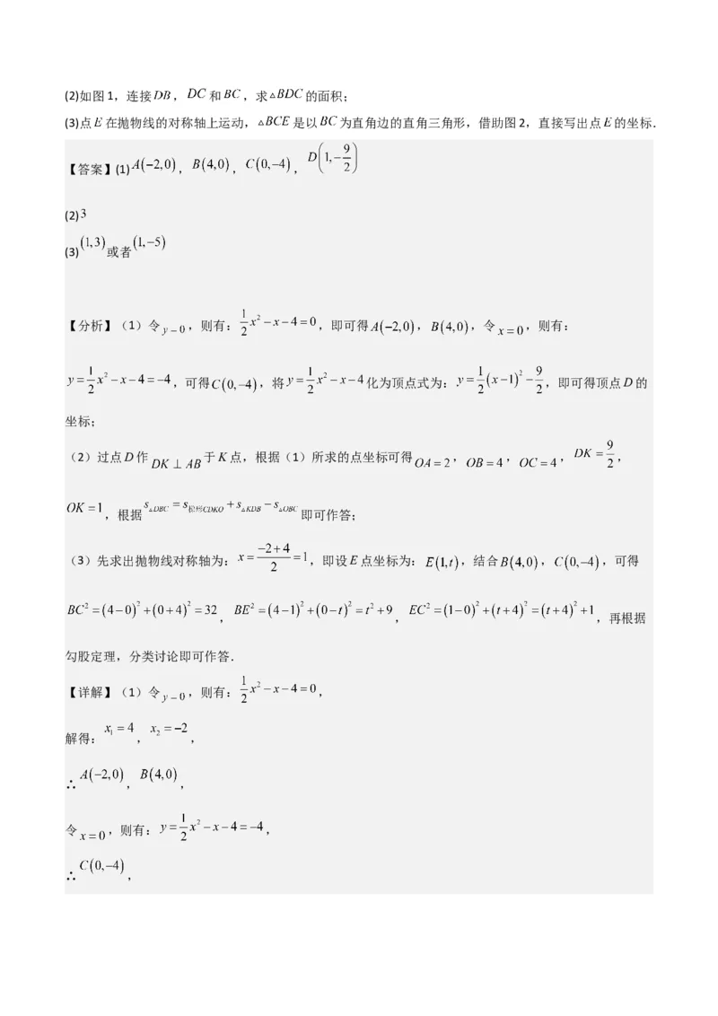 猜想02二次函数综合题（6种常见题型专练）（解析版）_初中数学人教版_9上-初中数学人教版_06习题试卷_7期中期末复习专题_2023-2024学年九年级数学上学期期末考点大串讲（人教版）