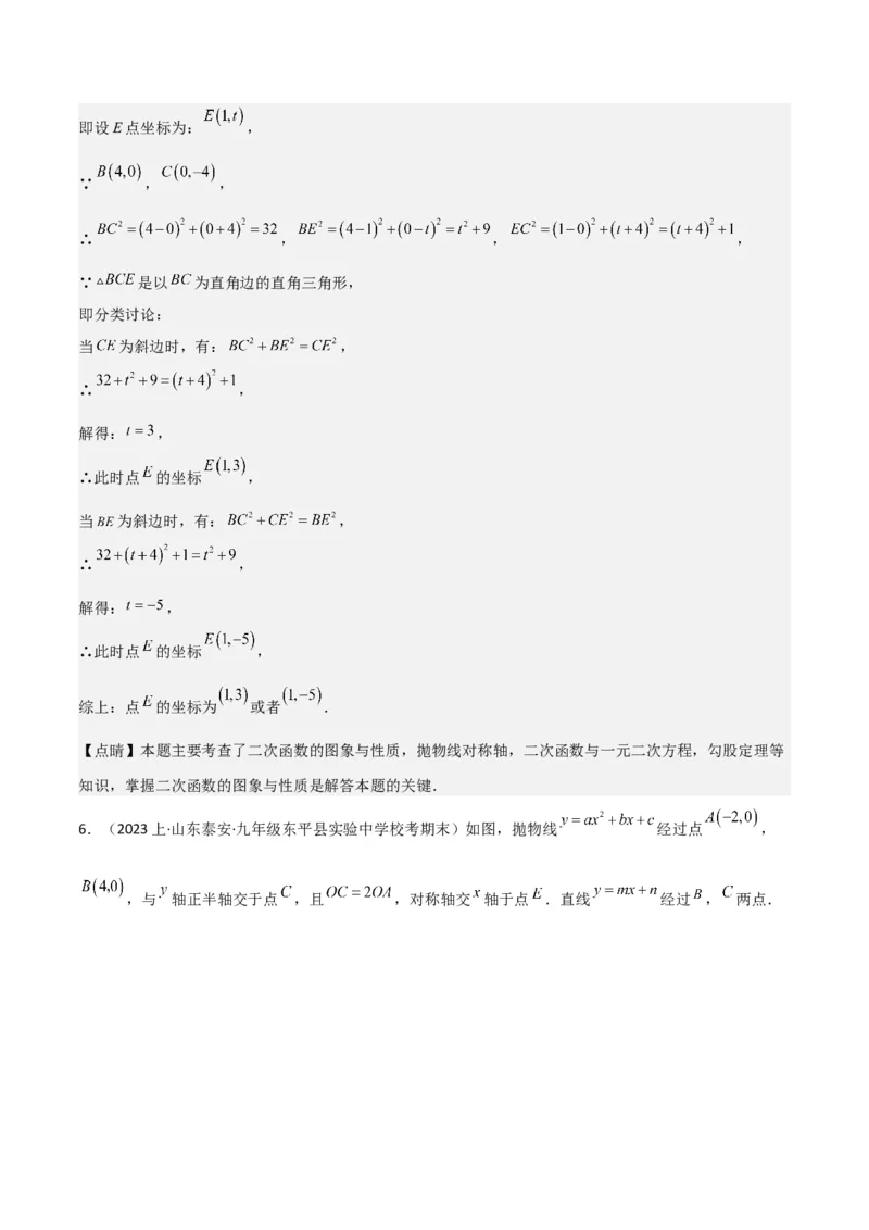 猜想02二次函数综合题（6种常见题型专练）（解析版）_初中数学人教版_9上-初中数学人教版_06习题试卷_7期中期末复习专题_2023-2024学年九年级数学上学期期末考点大串讲（人教版）